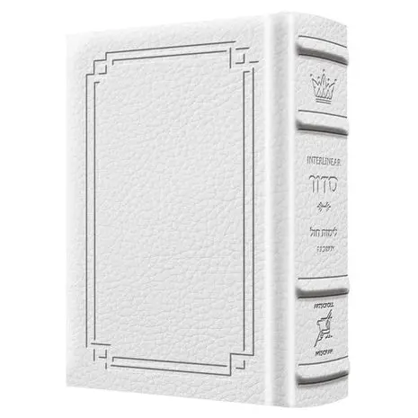Artscroll Interlinear Weekday Siddur 1