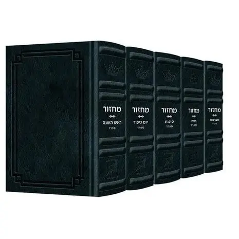 Artscroll Signature Leather Hebrew/English Machzor Set 1